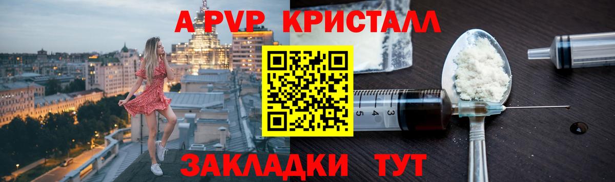 Alfa_PVP СК  Иваново  APVP Crystall 