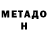 Метадон белоснежный NadegdaKos Nadegda