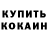 КОКАИН VHQ Unreal777 Xxx