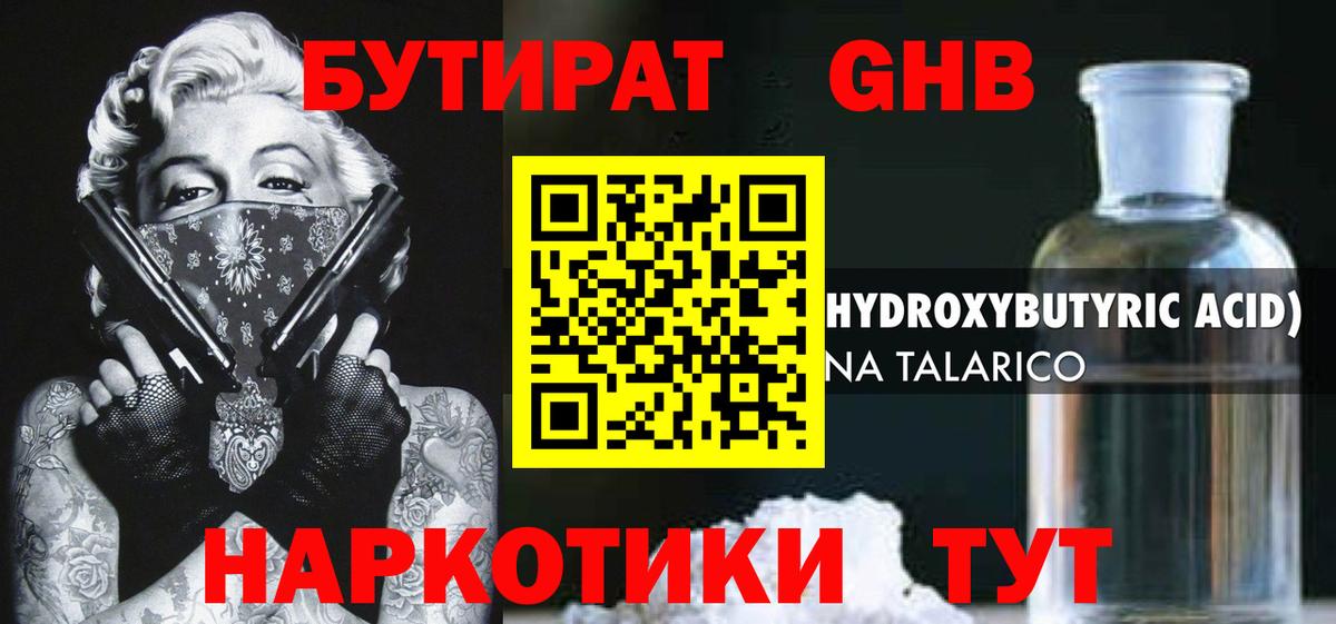Иваново  Бутират Butirat  БУТИРАТ  Вход с VPN 