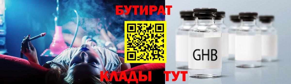 БУТИРАТ буратино  Иваново 