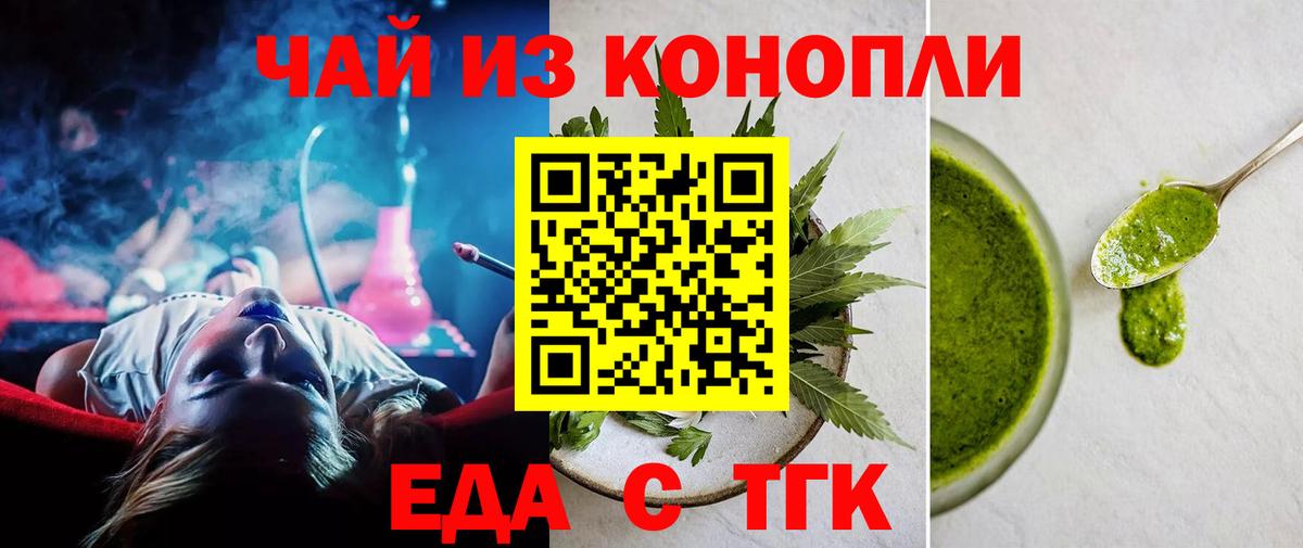 Иваново  Еда ТГК конопля  Вход с VPN 