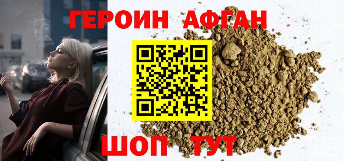 Иваново  ГЕРОИН Афган  Вход с VPN 