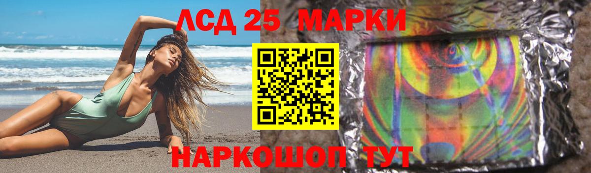 LSD-25 экстази ecstasy Иваново