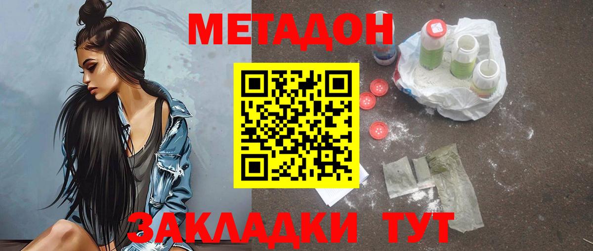 Иваново  МЕТАДОН methadone  Вход с VPN 